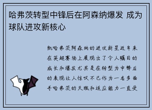 哈弗茨转型中锋后在阿森纳爆发 成为球队进攻新核心