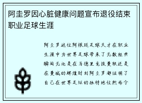 阿圭罗因心脏健康问题宣布退役结束职业足球生涯