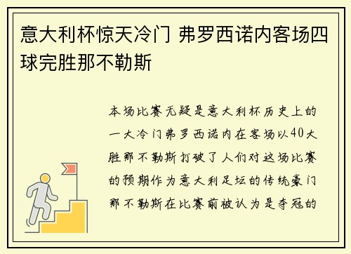 意大利杯惊天冷门 弗罗西诺内客场四球完胜那不勒斯