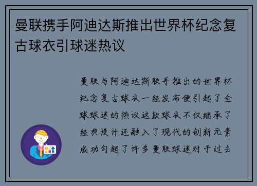 曼联携手阿迪达斯推出世界杯纪念复古球衣引球迷热议